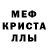 Мефедрон кристаллы Tripp